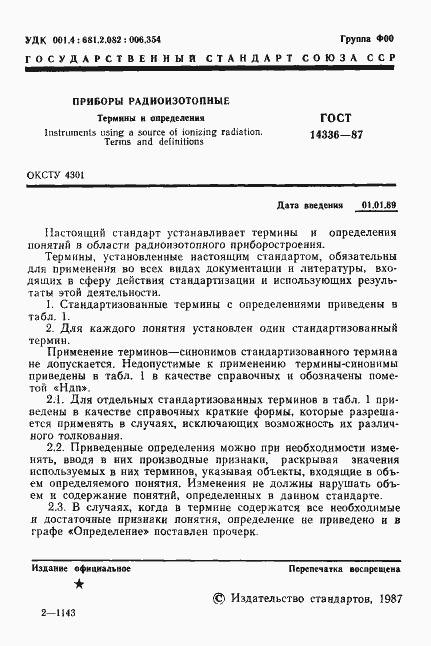 Страница 2 ГОСТ 14336-87