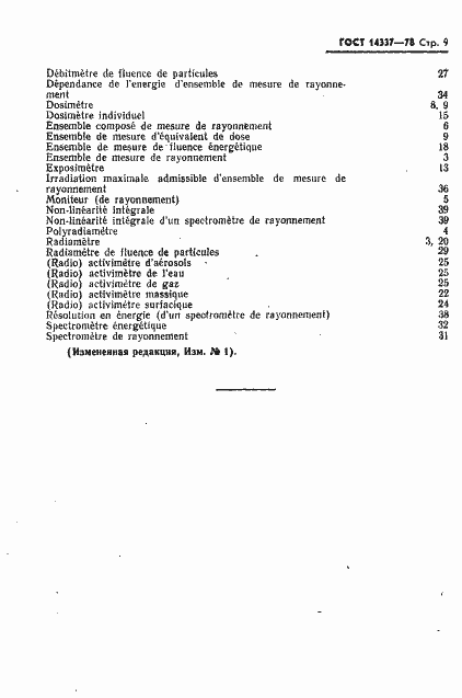 Страница 10 ГОСТ 14337-78