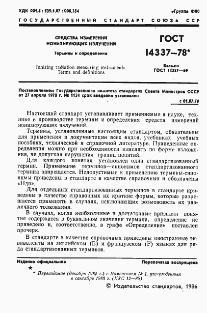 Страница 2 ГОСТ 14337-78