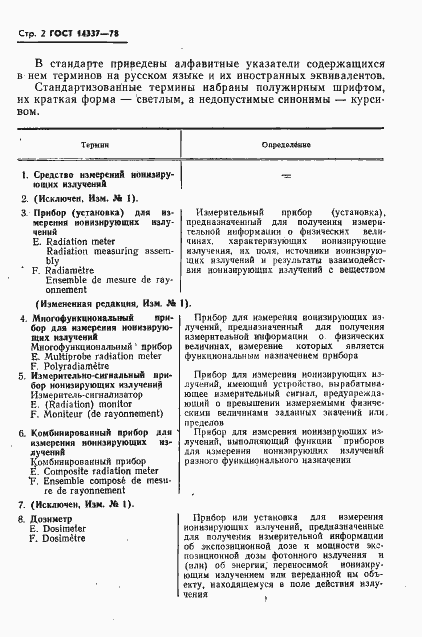 Страница 3 ГОСТ 14337-78