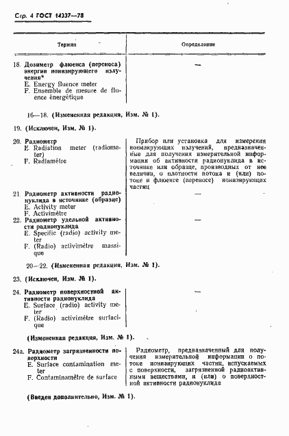 Страница 5 ГОСТ 14337-78