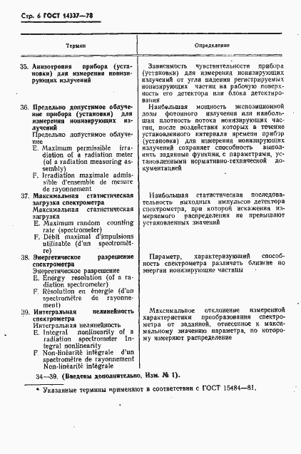 Страница 7 ГОСТ 14337-78