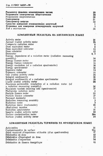 Страница 9 ГОСТ 14337-78