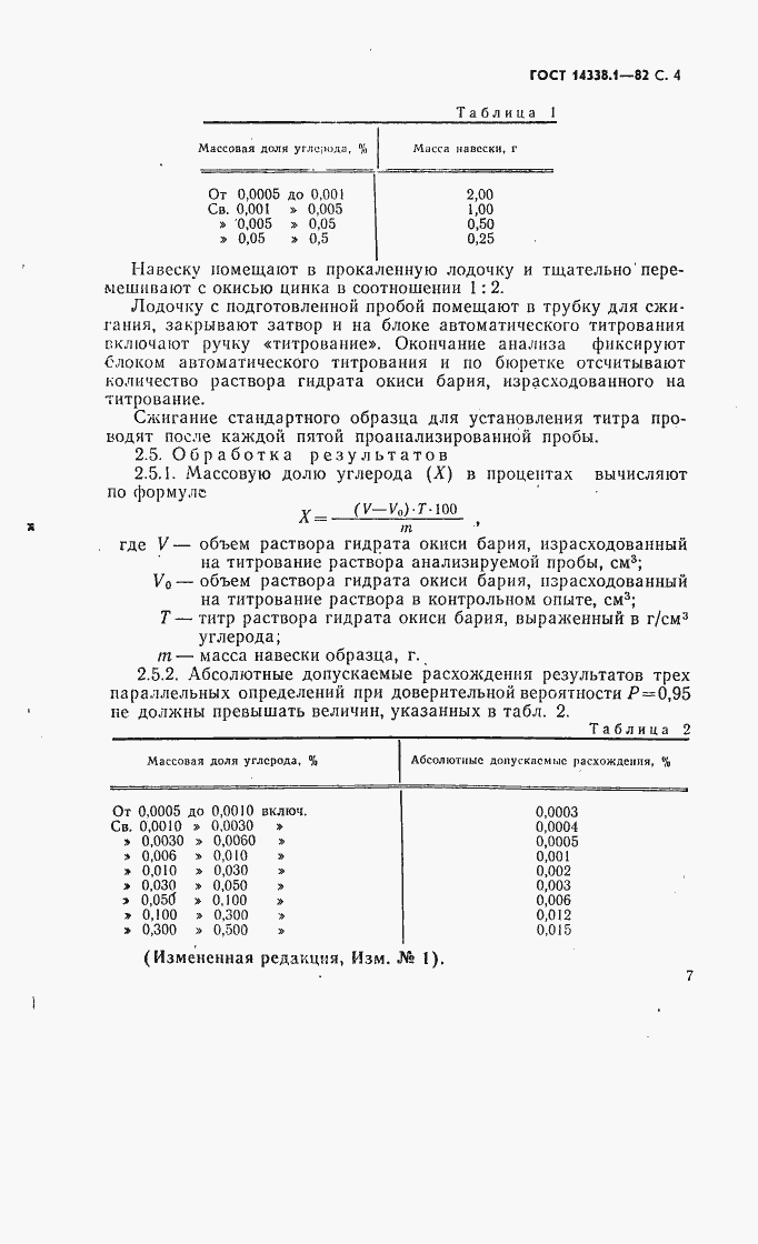 Страница 4 ГОСТ 14338.1-82
