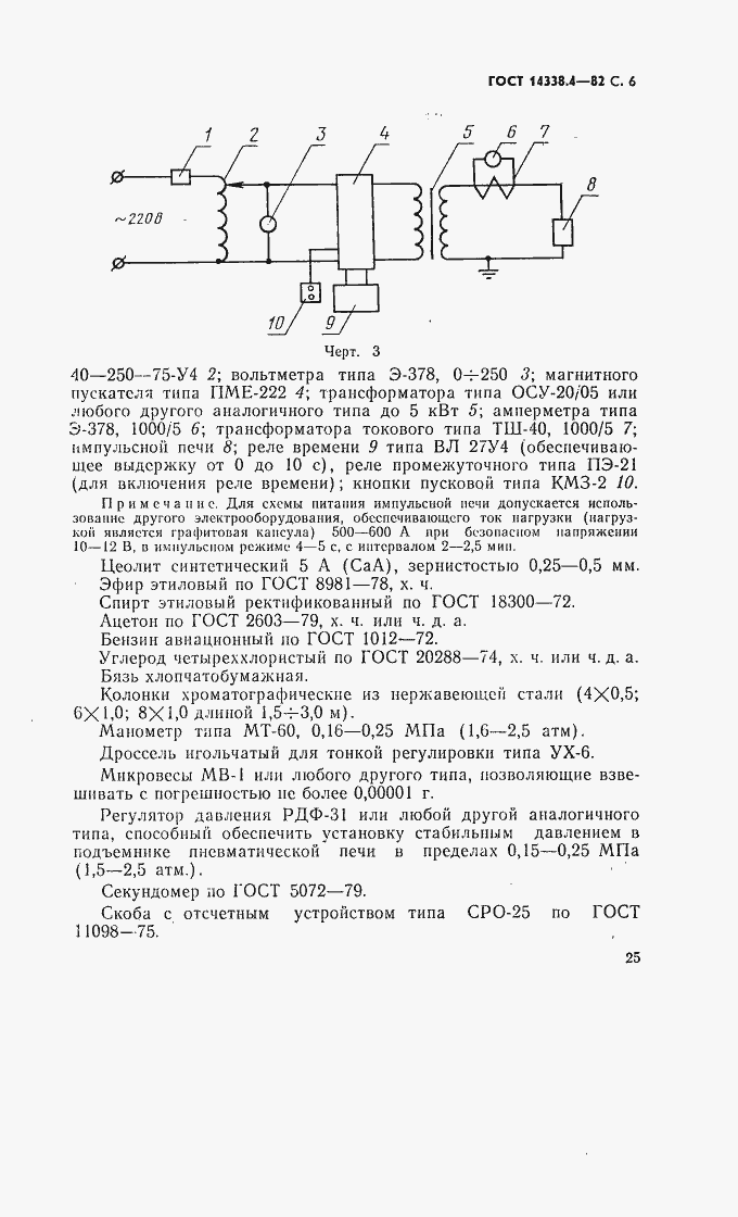 Страница 6 ГОСТ 14338.4-82