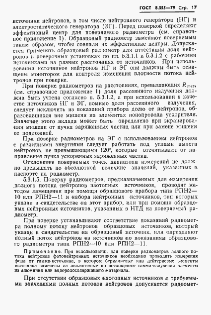 Страница 20 ГОСТ 8.355-79