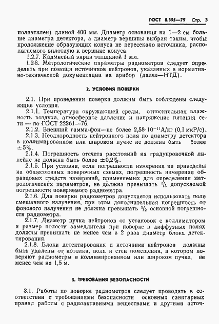 Страница 6 ГОСТ 8.355-79