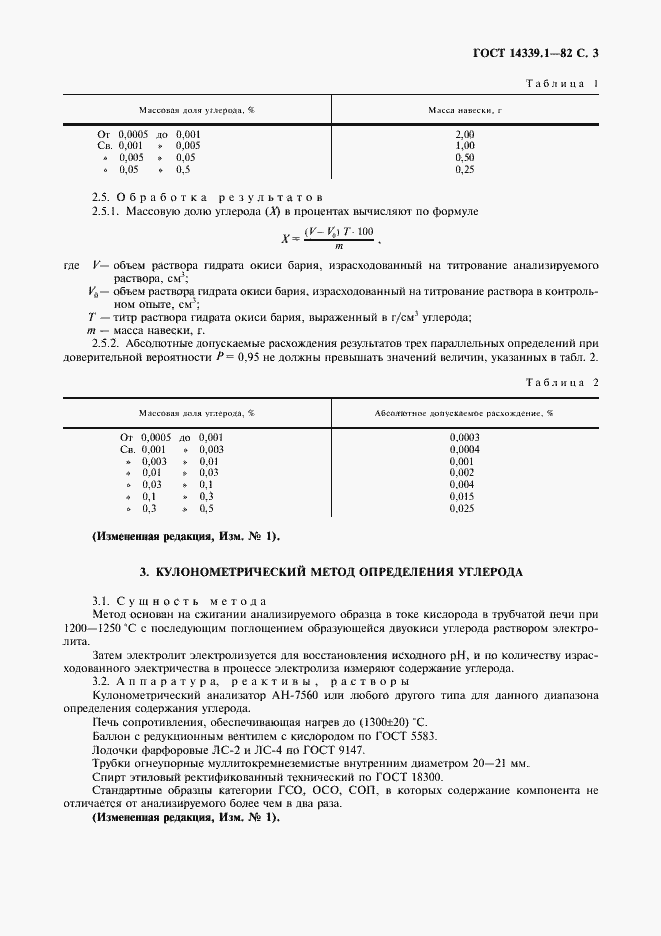 Страница 4 ГОСТ 14339.1-82