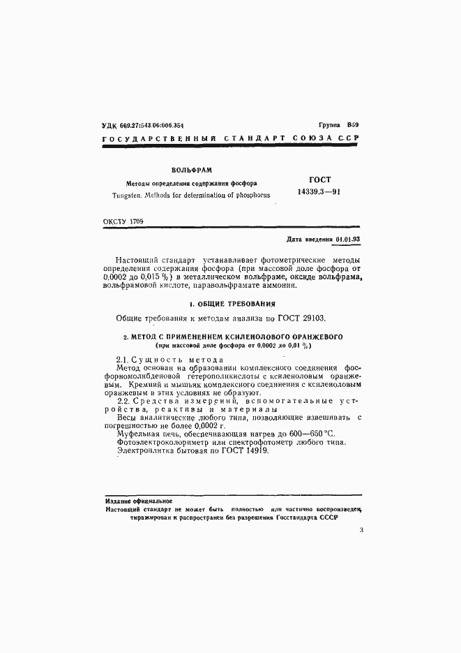 Страница 4 ГОСТ 14339.3-91