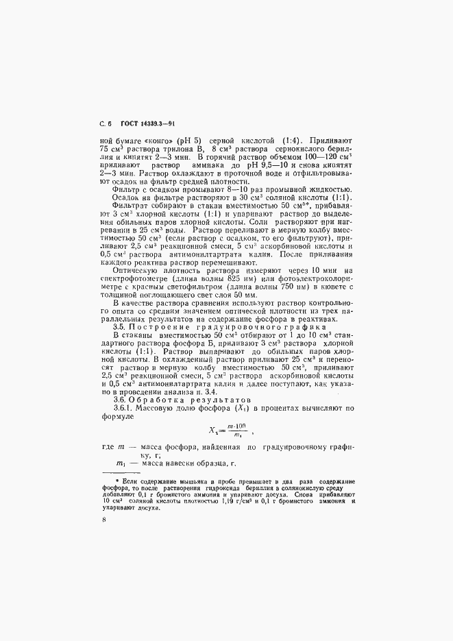 Страница 9 ГОСТ 14339.3-91