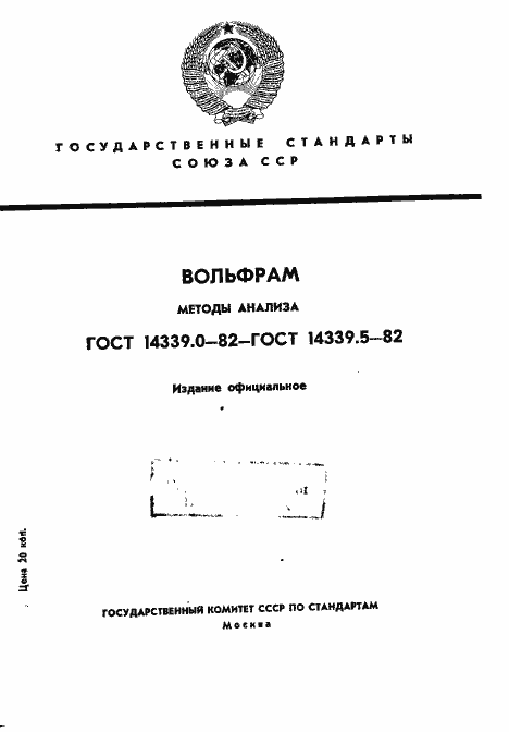 Страница 1 ГОСТ 14339.4-82