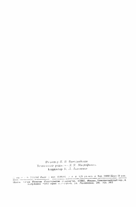 Страница 11 ГОСТ 14339.4-82