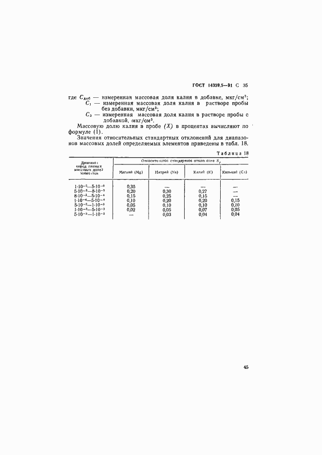 Страница 35 ГОСТ 14339.5-91