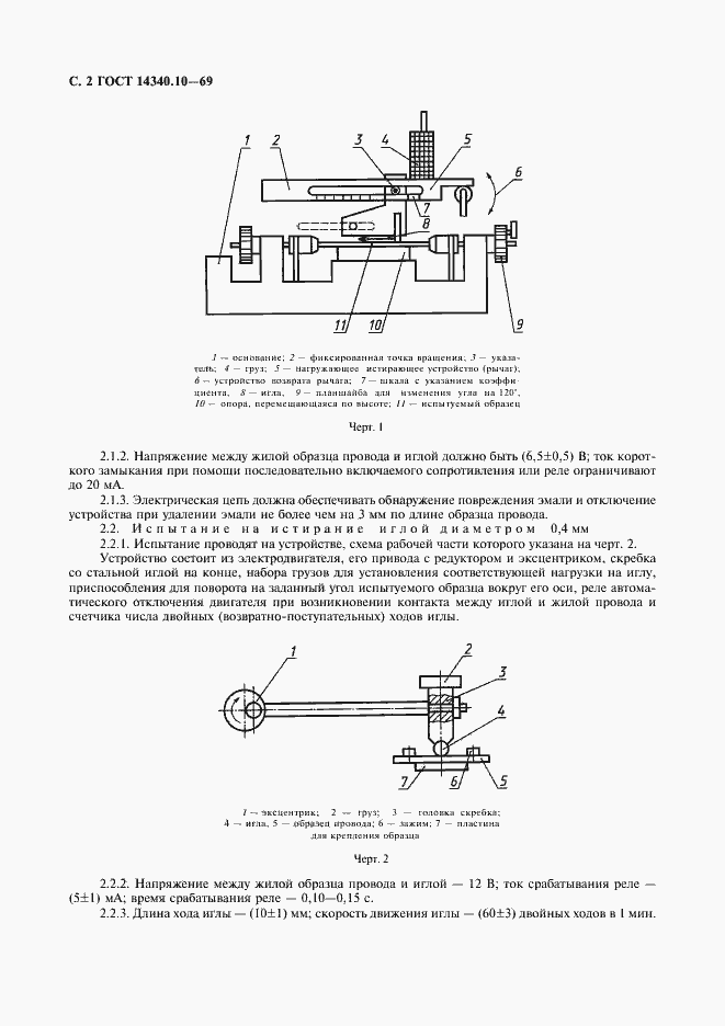 Страница 3 ГОСТ 14340.10-69