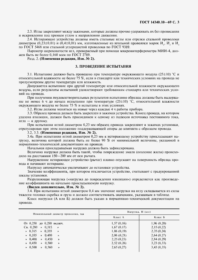Страница 4 ГОСТ 14340.10-69