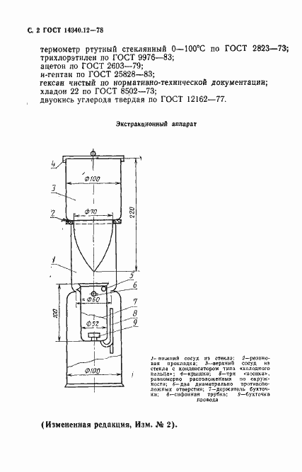 Страница 3 ГОСТ 14340.12-76