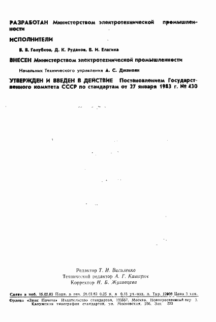 Страница 2 ГОСТ 14340.14-83