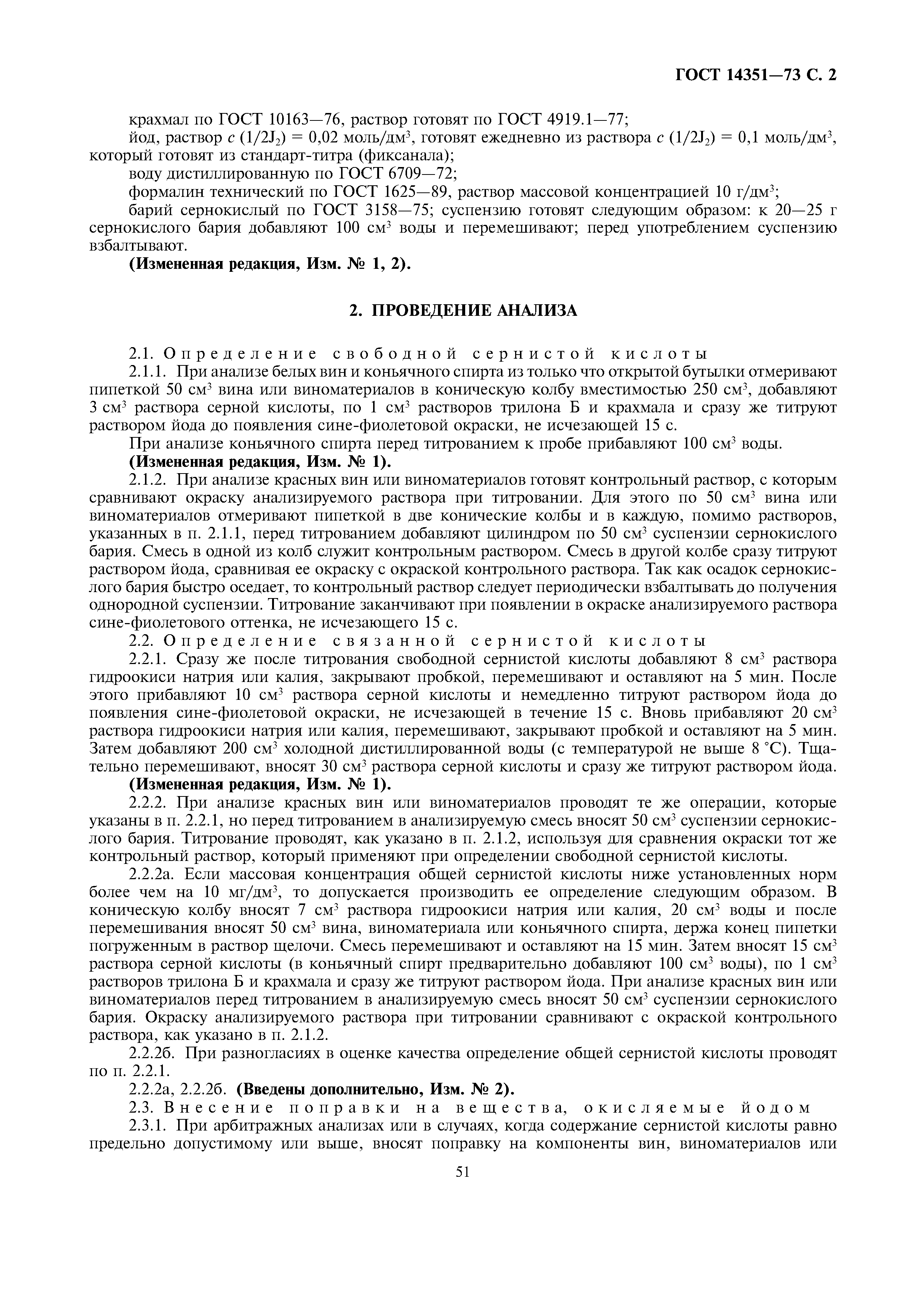 Страница 2 ГОСТ 14351-73