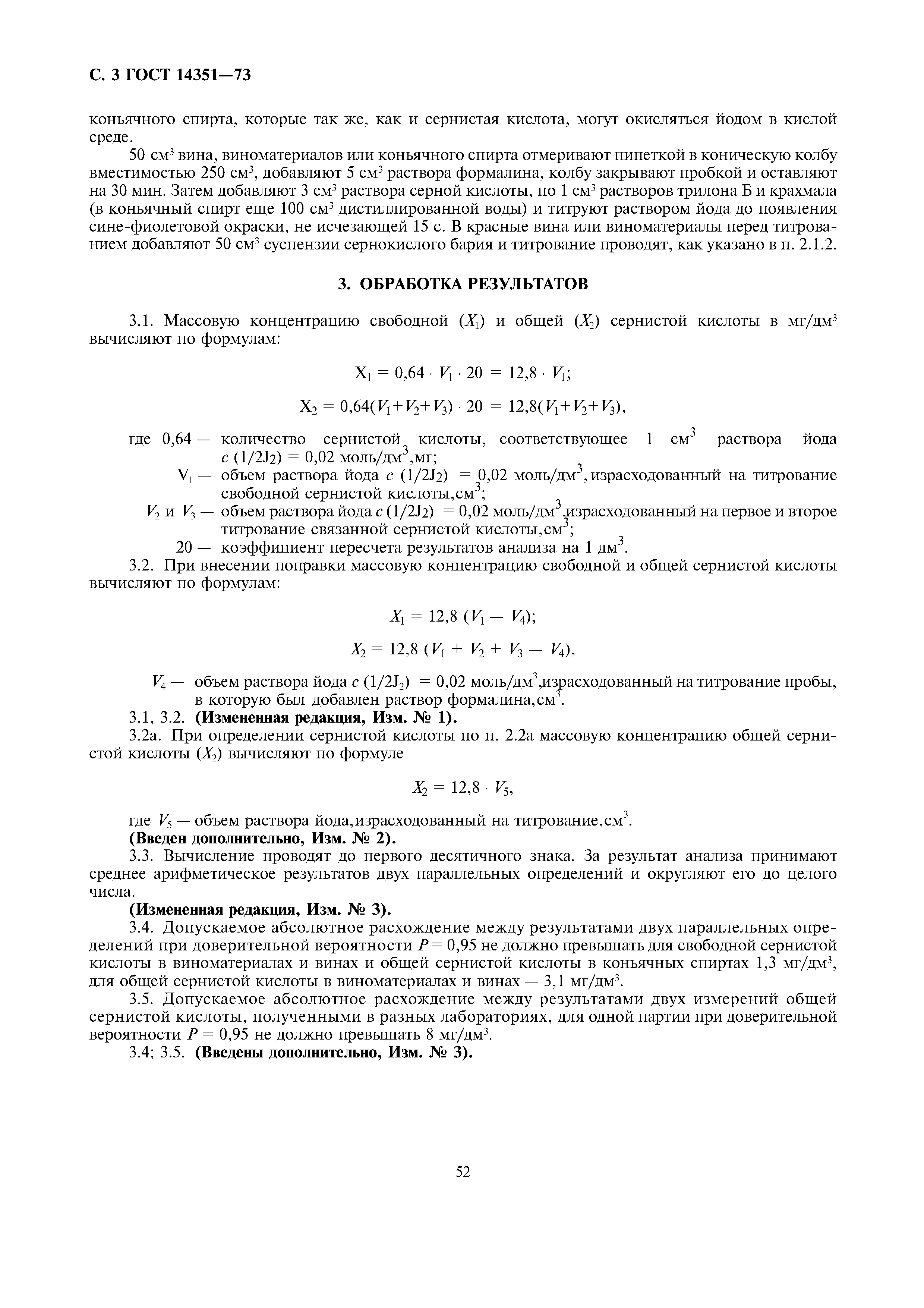 Страница 3 ГОСТ 14351-73