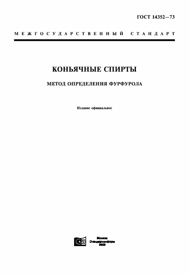 Страница 1 ГОСТ 14352-73