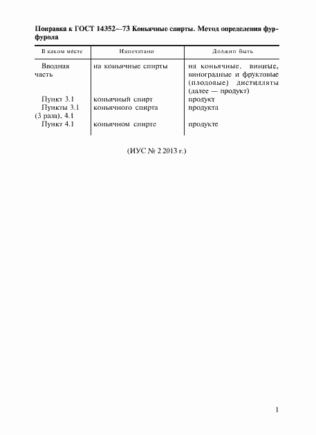 Страница 2 ГОСТ 14352-73