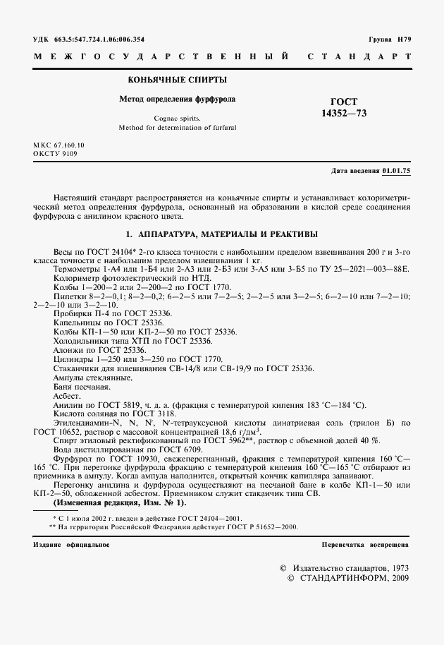 Страница 3 ГОСТ 14352-73