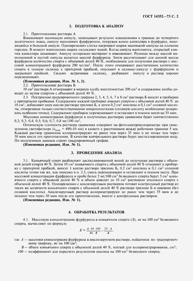 Страница 4 ГОСТ 14352-73