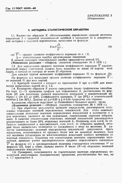 Страница 13 ГОСТ 14359-69
