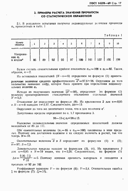 Страница 18 ГОСТ 14359-69
