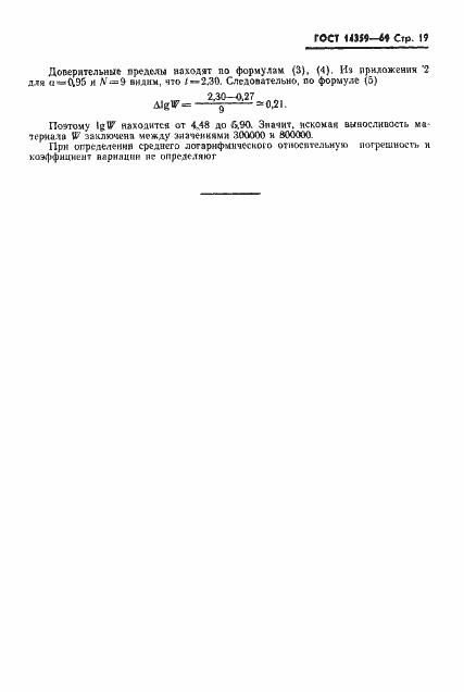 Страница 20 ГОСТ 14359-69