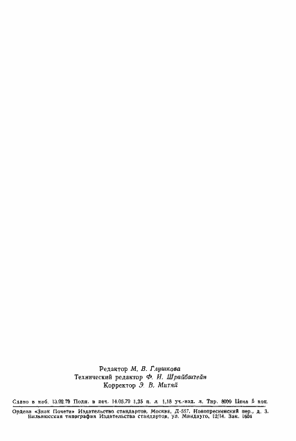 Страница 21 ГОСТ 14359-69