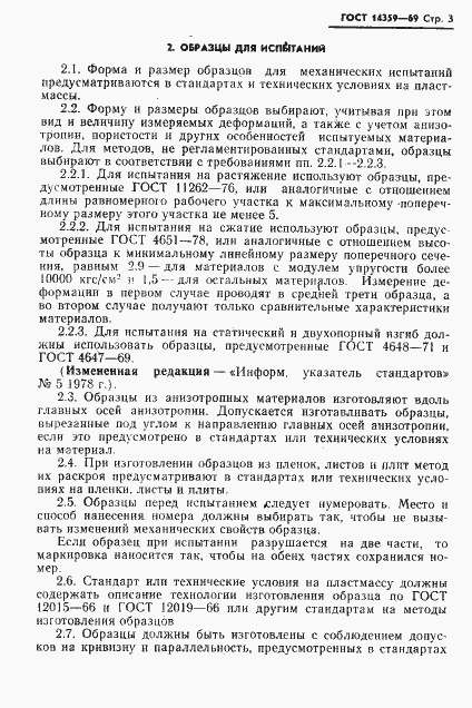 Страница 4 ГОСТ 14359-69