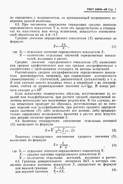 Страница 8 ГОСТ 14359-69