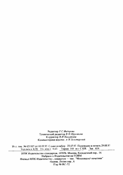 Страница 11 ГОСТ 14361-78