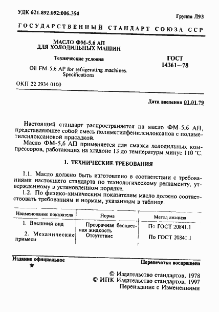 Страница 2 ГОСТ 14361-78