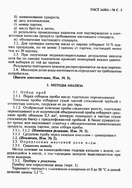 Страница 4 ГОСТ 14361-78
