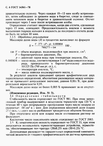 Страница 7 ГОСТ 14361-78