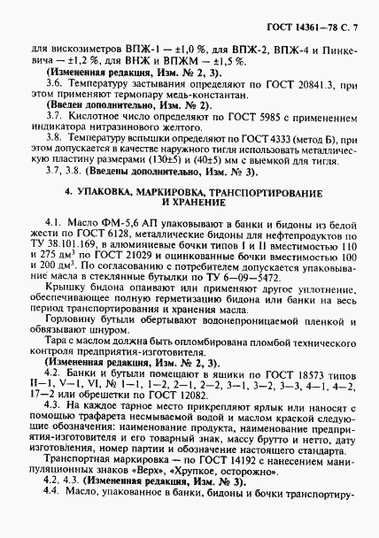 Страница 8 ГОСТ 14361-78
