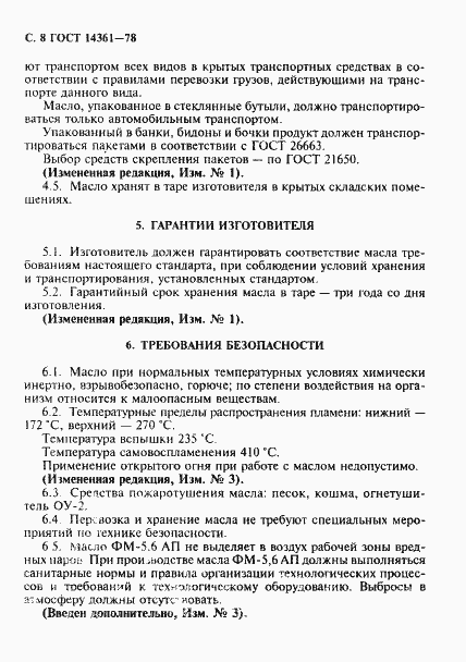 Страница 9 ГОСТ 14361-78