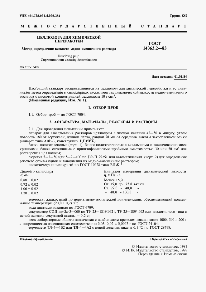 Страница 2 ГОСТ 14363.2-83