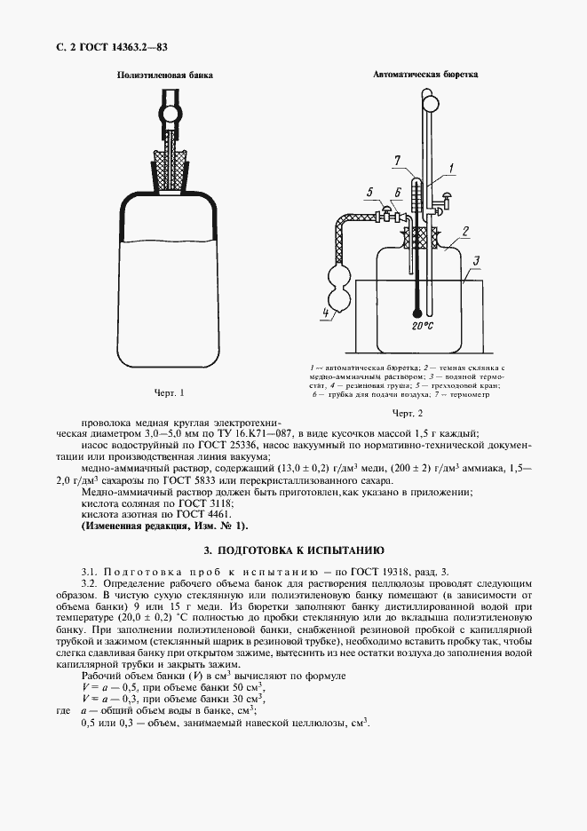 Страница 3 ГОСТ 14363.2-83