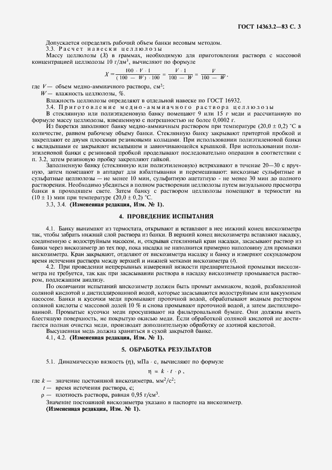 Страница 4 ГОСТ 14363.2-83