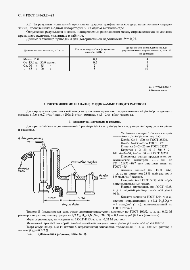 Страница 5 ГОСТ 14363.2-83