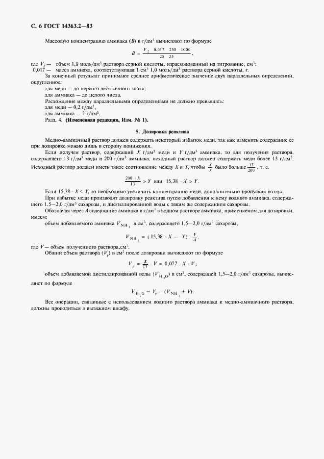 Страница 7 ГОСТ 14363.2-83