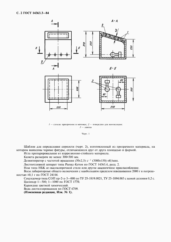 Страница 3 ГОСТ 14363.3-84