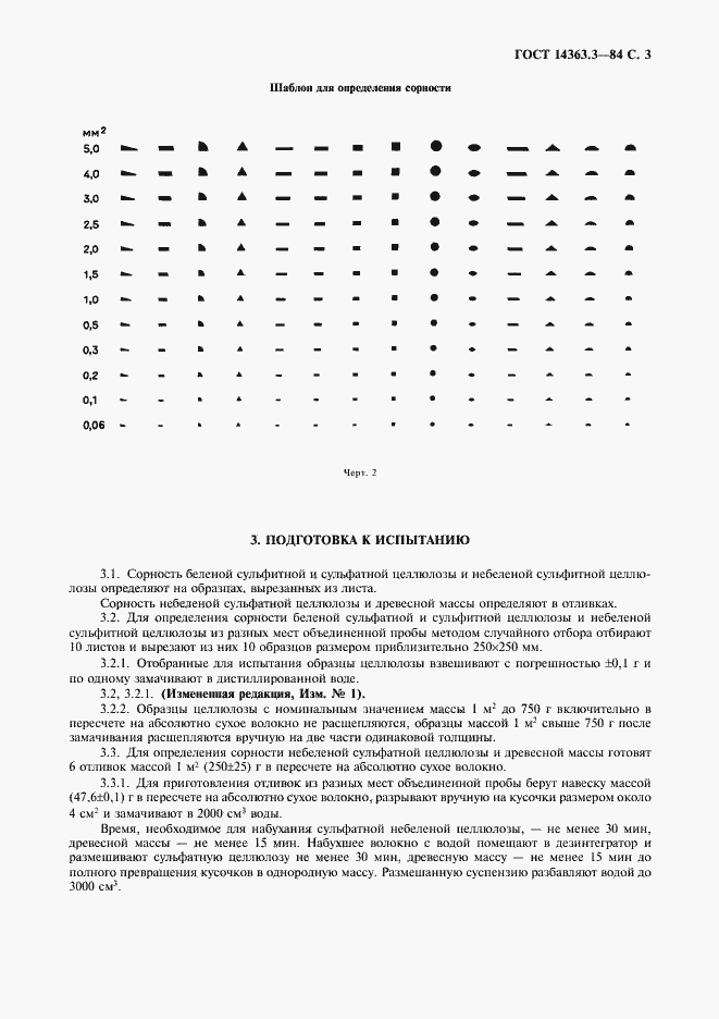 Страница 4 ГОСТ 14363.3-84
