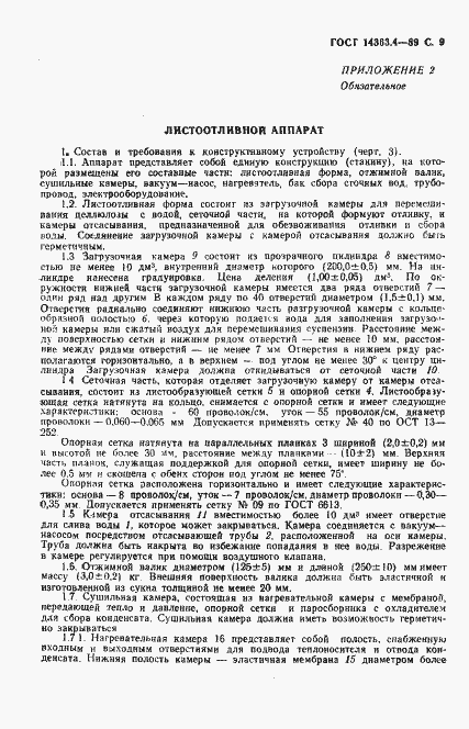 Страница 10 ГОСТ 14363.4-89