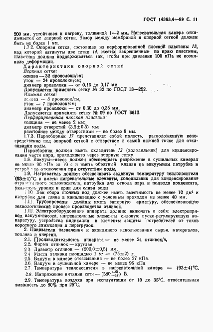 Страница 12 ГОСТ 14363.4-89