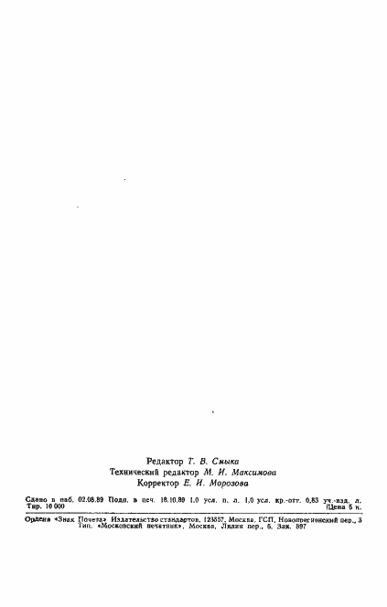 Страница 14 ГОСТ 14363.4-89