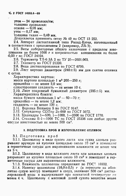 Страница 3 ГОСТ 14363.4-89